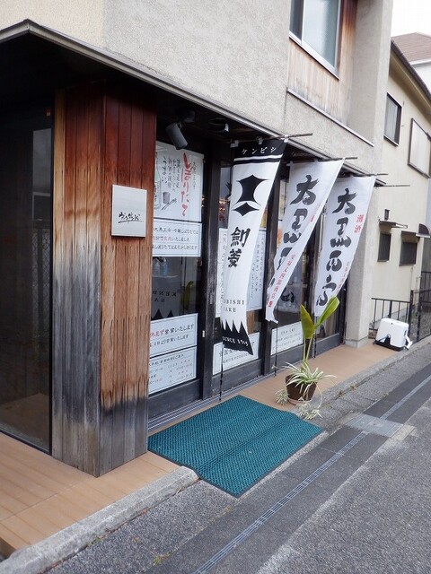 ヴァンダンジュ Vendange 甲南山手 日本酒バー 食べログ ヴァンダンジュ Vendange 甲南山手 日本酒バー 食べログ