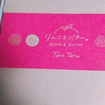 りんごとバター。 新橋本店 - 