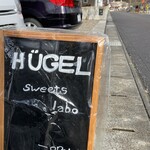 焼き菓子 HUGEL - 