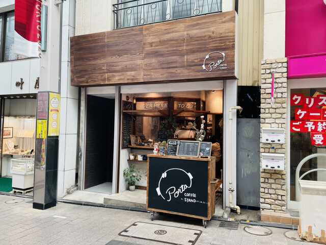 ポルタコーヒースタンド Porta Coffee Stand 高円寺 コーヒー専門店 食べログ ポルタコーヒースタンド Porta Coffee Stand 高円寺 コーヒー専門店 食べログ