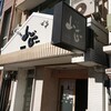 鮮魚・お食事処 山正 本店