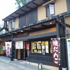 ちもと総本店 軽井沢本店