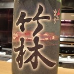 神保町 傳 - 竹林