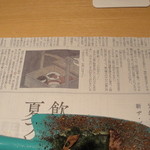 神保町 傳 - デザートの下に敷いた新聞に「ありがとう」の赤丸