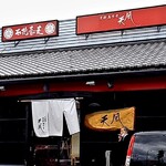 京都高台寺 天風 - 