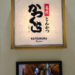 Nadai Tonkatsu Katsukura - 