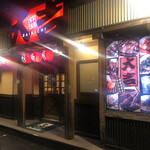 やきとり 大吉 - 