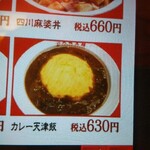 Oosaka Oushou - カレー天津飯を注文