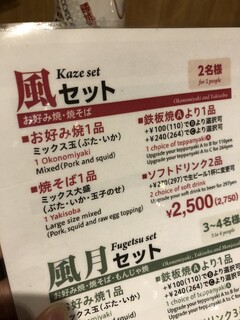 h Okonomiyaki Yakisoba Fuugetsu - 