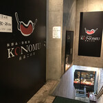 Okonomiya Ki Teppan Yaki Nammo Ri Konomu - 