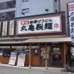 丸亀製麺 生野巽店 - 