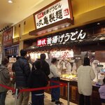 丸亀製麺 アリオ八尾店 - お店の外観