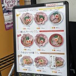 あいつのラーメン かたぐるま - 