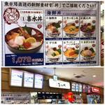 海鮮丼・天ぷら 博多 喜水丸 - メニュー・外観