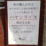 ワイン懐石 銀座 囃shiya - 囃shiya・ランチメニュー