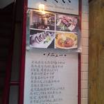 1F階段横のメニュー看板