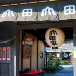 うどん本陣 山田家 - 