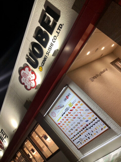 ラストオーダー15分前に滑り込み By 食べるポンポコリン 魚べい 小牧店 小牧口 寿司 食べログ ラストオーダー15分前に滑り込み By 食べるポンポコリン 魚べい 小牧店 小牧口 寿司 食べログ