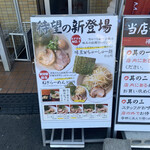 らーめん専門店 小川 - 