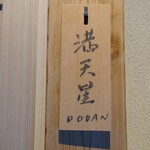 あさば - まんてんぼし  ではなく    どうだん 
      ドウダンツツの ドウダン です