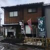 山本屋 - 居酒屋っぽくも見える『山本屋』

