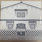 ほり川冷凍お好み焼きうどん入り＠ほり川（2020年4月某日）