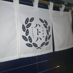 日本茶屋ハトハ 日本橋 - 