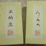 亀屋良永 - 玉納豆とうららの箱