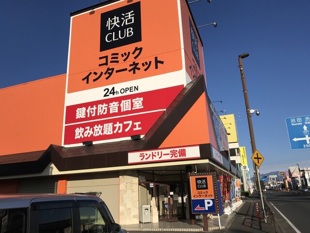 快活クラブ 前橋上小出店 Club 群馬総社 カフェ 喫茶 その他 食べログ 快活クラブ 前橋上小出店 Club 群馬総社 カフェ 喫茶 その他 食べログ