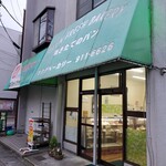 オクダベーカリー - 