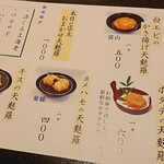 手打蕎麦 よしみや - 単品メニュー