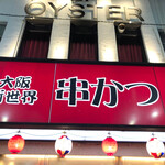 串まん - 