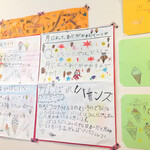 バーンズ - 地域の小学生からの応援メッセージが壁に貼られていました