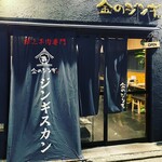 Sugamo Jingisukan Kin No Jingi - 