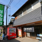 坂内食堂 - 外観（朝はすいています）