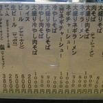 坂内食堂 - メニュー