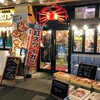 かに・海鮮問屋 魚どん亭