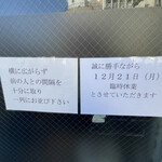 自家製中華そば としおか - 