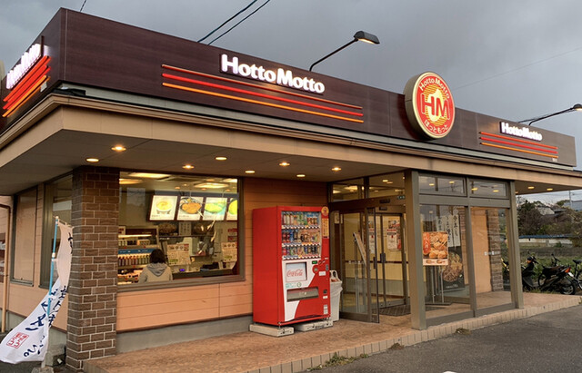 ほっともっと 葛原店 Hottomotto 安部山公園 弁当 食べログ ほっともっと 葛原店 Hottomotto 安部山公園 弁当 食べログ