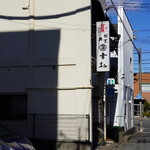 幸村 - 