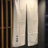 奈良きみや 別邸 柘榴 - 