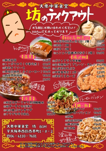 大衆中華食堂 坊 本町 中華料理 食べログ 大衆中華食堂 坊 本町 中華料理 食べログ