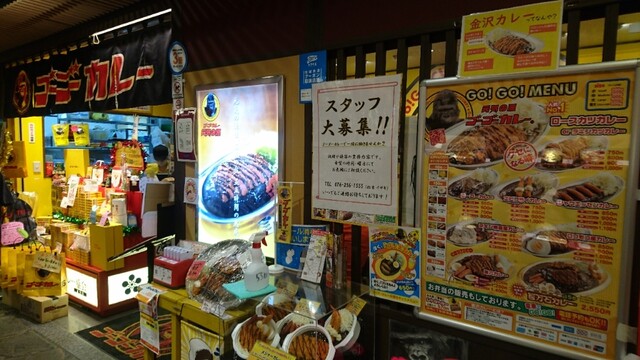 ゴーゴーカレー 金沢駅総本山 金沢 カレーライス 食べログ