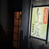 Izakaya Tomiya - 