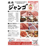 焼肉ジャンゴ - 