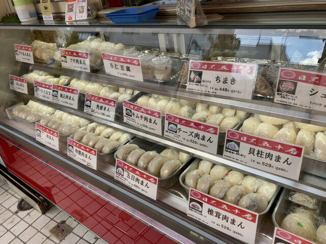 目黒五十番 本店 不動前 肉まん 中華まん 食べログ 目黒五十番 本店 不動前 肉まん 中華まん 食べログ