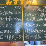 味安 - 一品日替わりメニュー