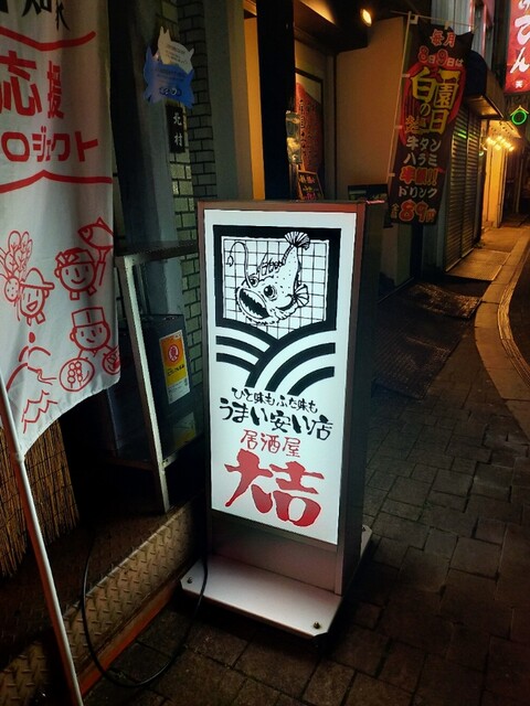 居酒屋大吉 堀詰 居酒屋 食べログ