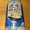 網走ビール