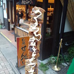 寺子屋本舗 - マヨネ－ズ◇２００円